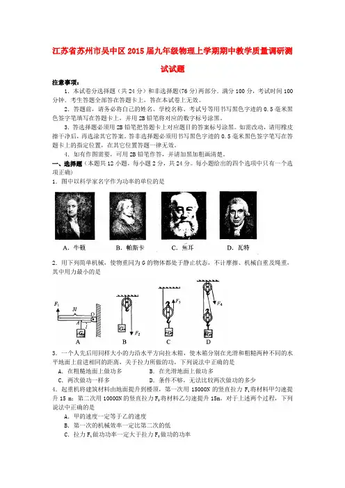 江苏省苏州市吴中区九年级物理上学期期中教学质量调研测试试题 苏科版1