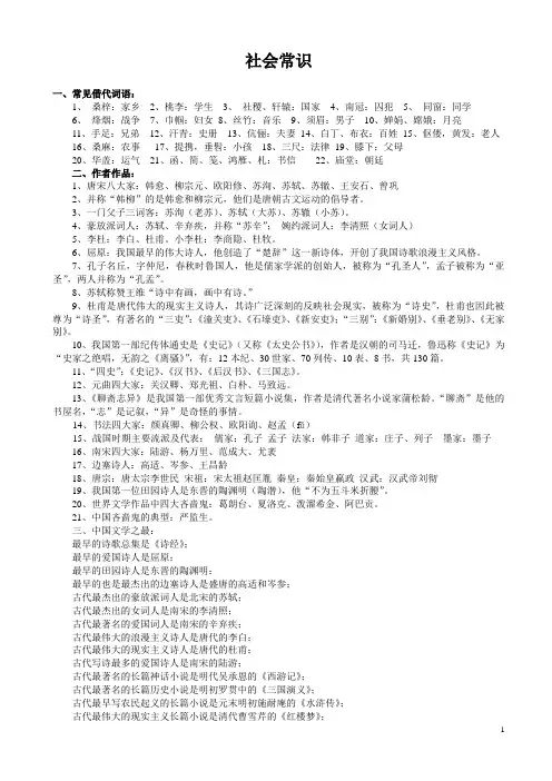社会常识