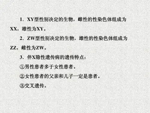 高中生物必修2课件：2-3 伴性遗传