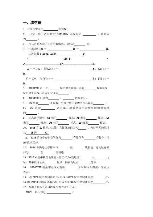 微机原理与接口技术复习试题2