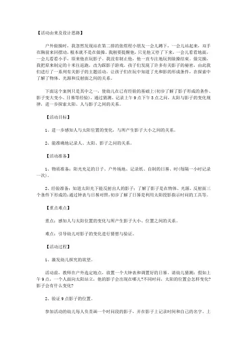 大班科学教案：光和影