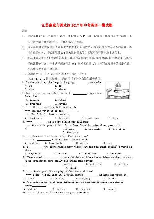 【精品】江苏南京市溧水区2017年中考《英语》一模试题及答案