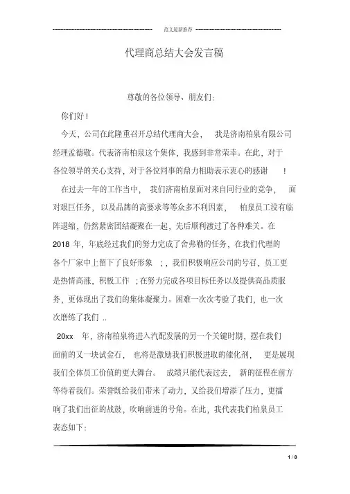 代理商总结大会发言稿