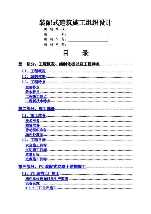 装配式建筑施工组织设计
