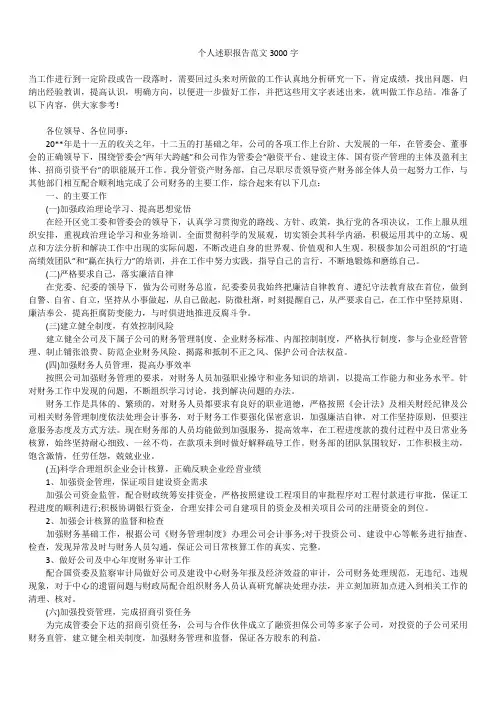 2019精品个人述职报告范文