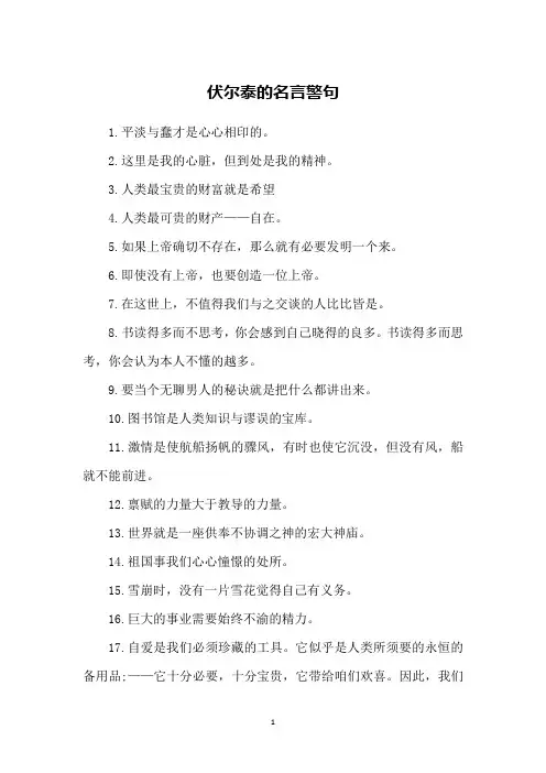伏尔泰的名言警句