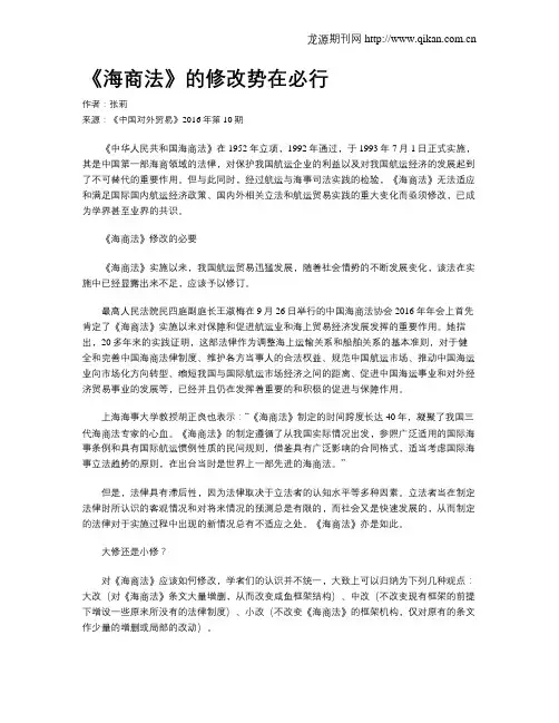 《海商法》的修改势在必行