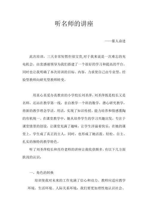听名师讲座心得体会