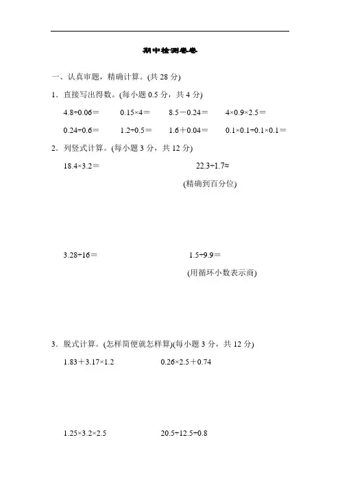 2020部编版人教版数学上册五年级期中测试卷