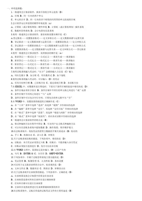 会计电算化试题和答案