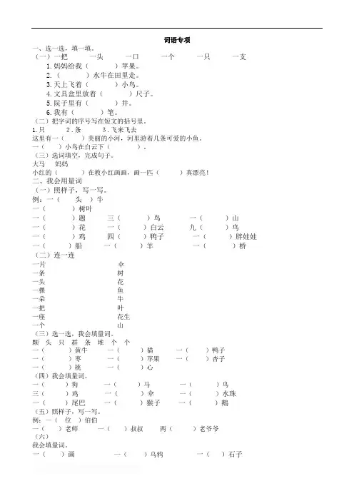 最新部编版一年级语文上册 词语专项 2