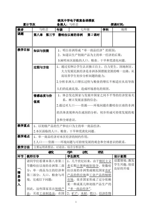 七年级地理下册教案第三节撒哈拉以南非洲第二课时