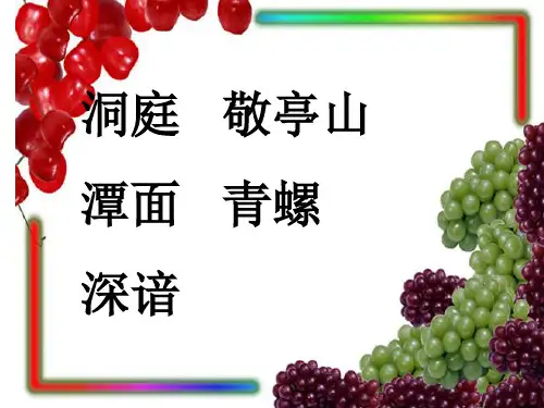 1古诗三首独坐敬亭山