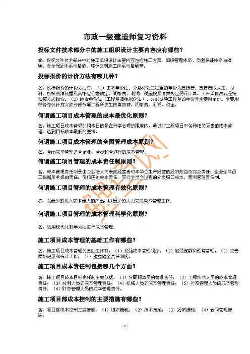 市政实务问答题点浓缩40页
