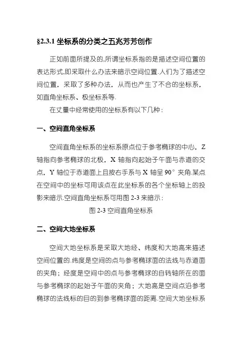空间大地坐标系与平面直角坐标系转换公式