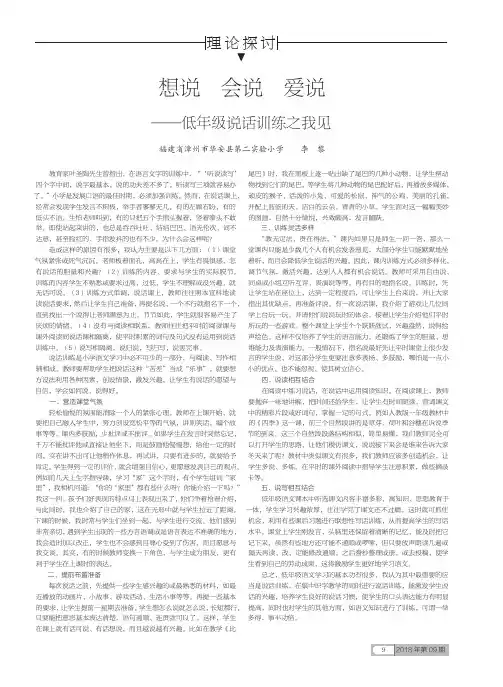 想说 会说 爱说——低年级说话训练之我见