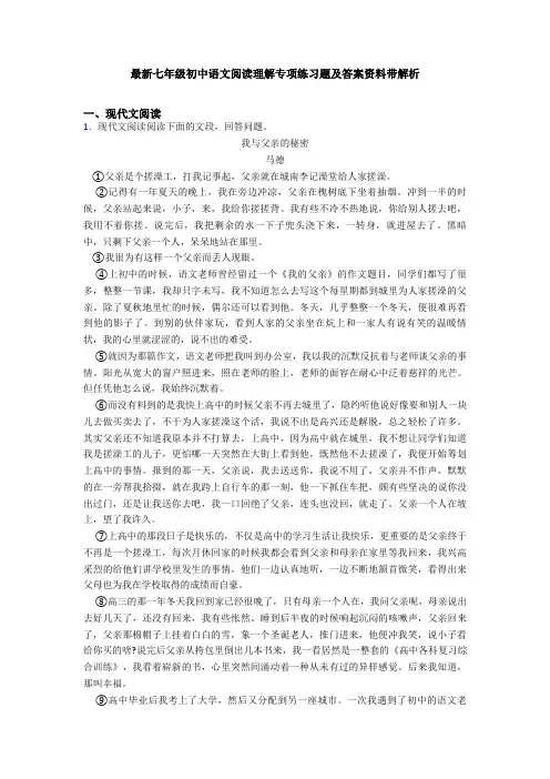 最新七年级初中语文阅读理解专项练习题及答案资料带解析