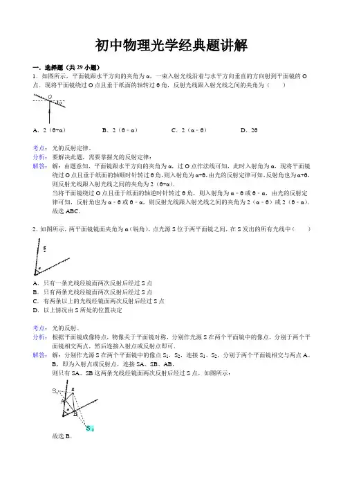 初中物理光学经典题