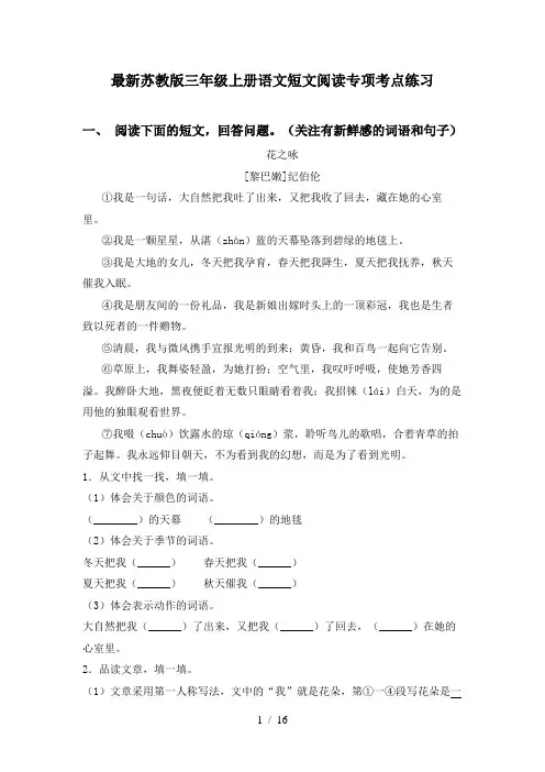 最新苏教版三年级上册语文短文阅读专项考点练习