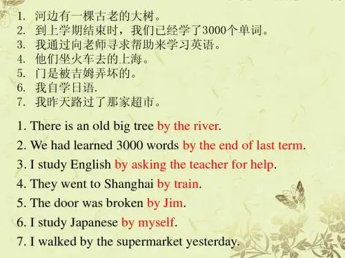 介词by的用法