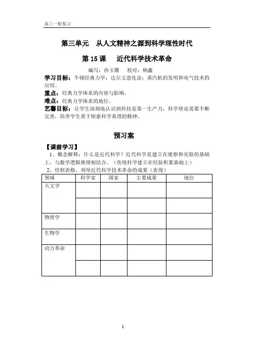 第15课 近代科学技术革命