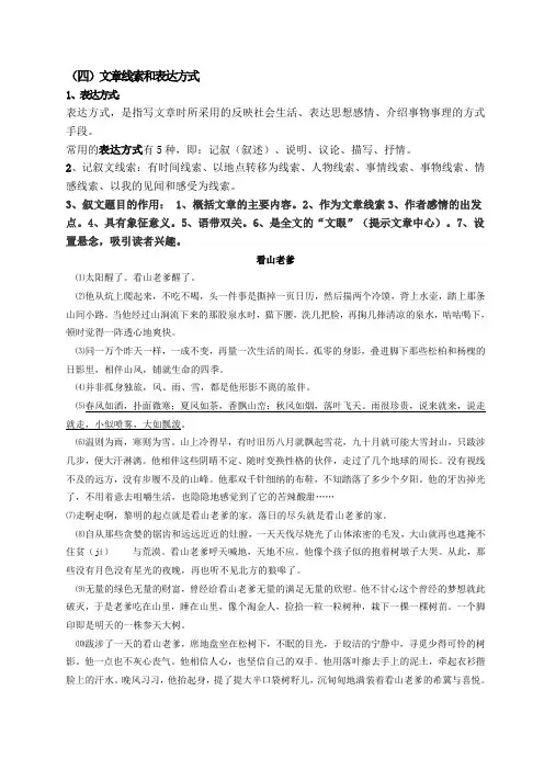 记叙文阅读专项训练——线索和表达方式