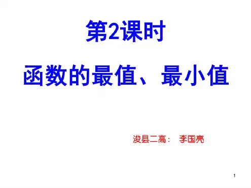 函数的最大值、最小值