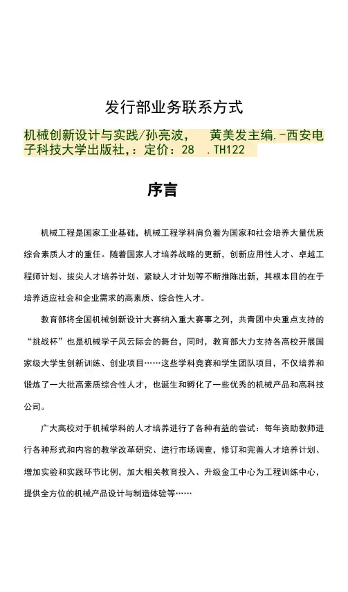 机械创新设计与实践