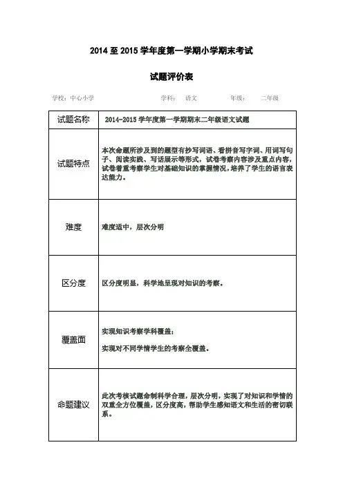 二年级语文试卷评价表分析表
