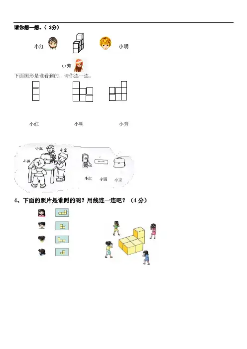 2019年小学数学二年级上册数学-观察物体练习题