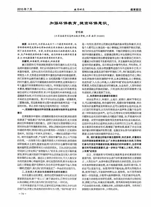 加强环保教育,提高环保意识