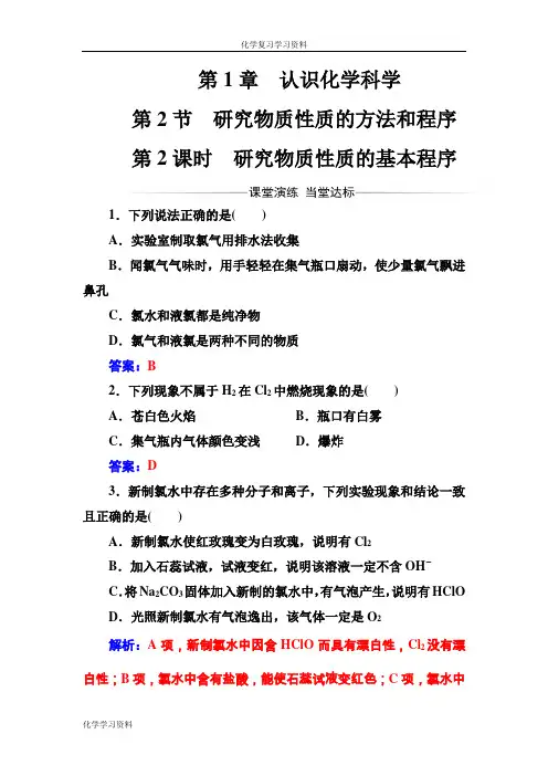 化学鲁科版必修1第1章第2节第2课时研究物质性质的基本程序