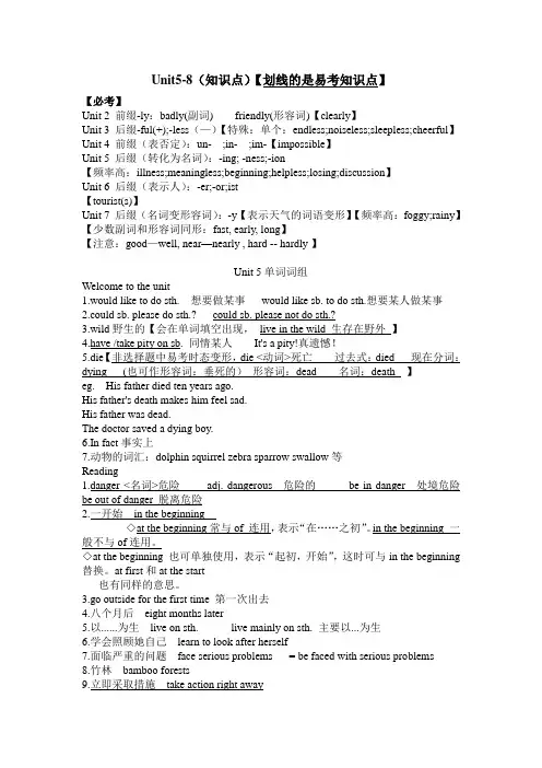 (完整)牛津译林版8AUnit5-8知识点,推荐文档