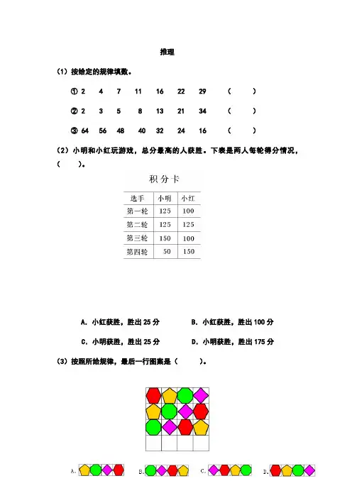 二年级下册数学推理题