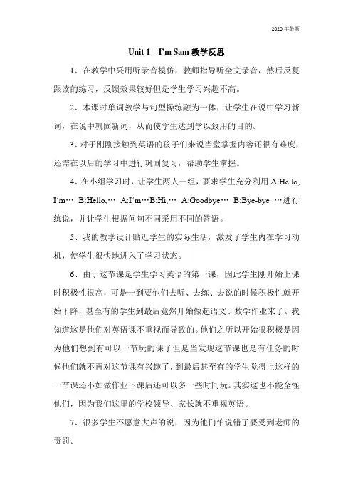 外研版三年级英语上册M1U1教学反思