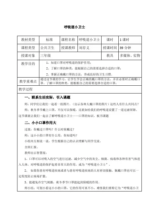 呼吸道小卫士