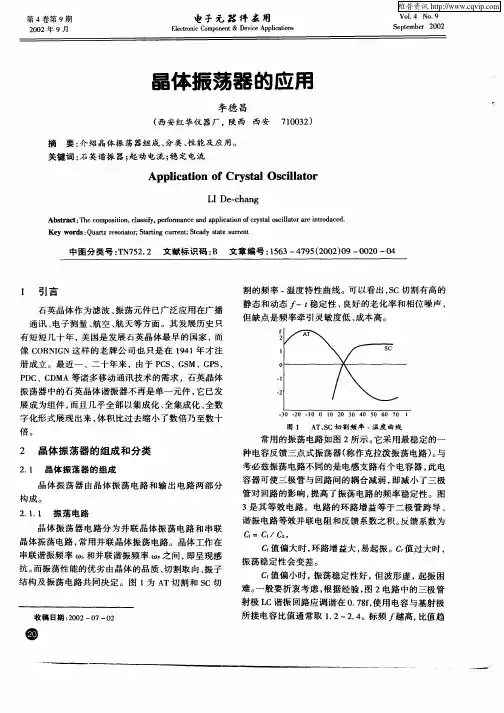 晶体振荡器的应用