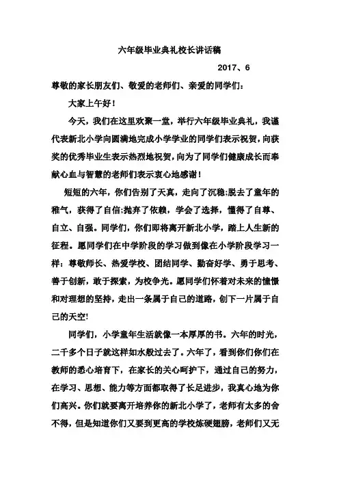 毕业典礼上的讲话