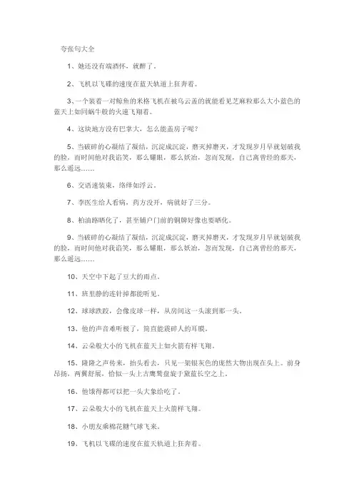 夸张句大全 2