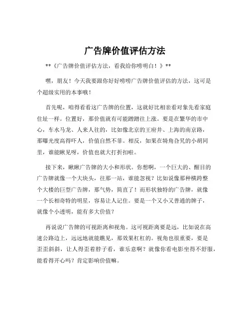 广告牌价值评估方法