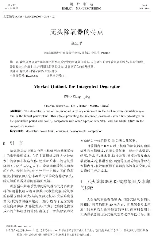 无头除氧器的特点