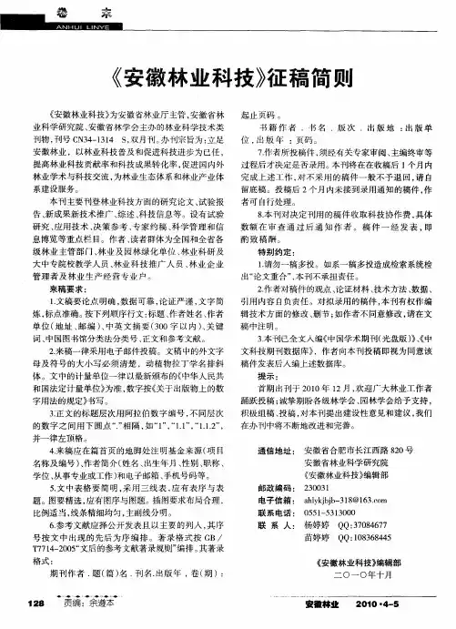 《安徽林业科技》征稿简则