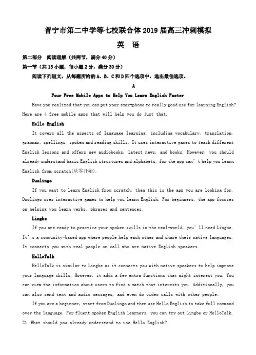 【2019高考英语押题冲刺】广东省普宁市第二中学等七校联合体2019届高三冲刺模拟 英语