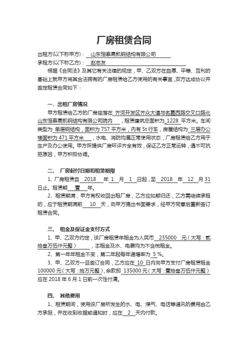 2017厂房租赁合同范本