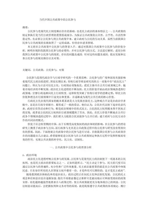 当代公共政策中的公民参与