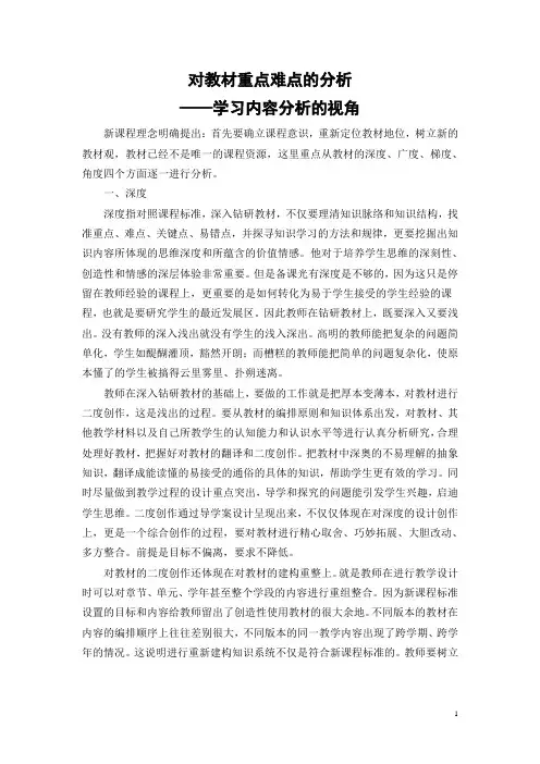 对教材重点难点的分析