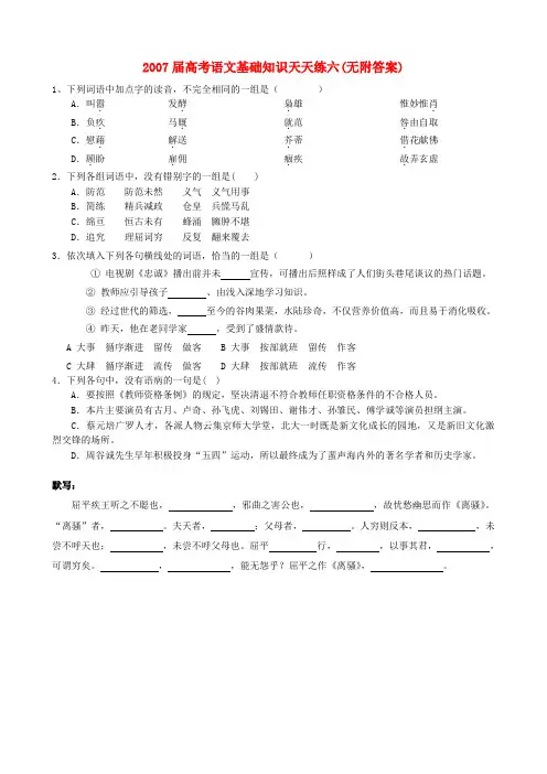 高考语文基础知识天天练六(无附答案)
