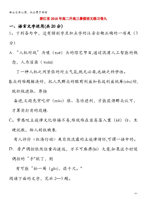 2018年高二语文升学暑假练习卷九