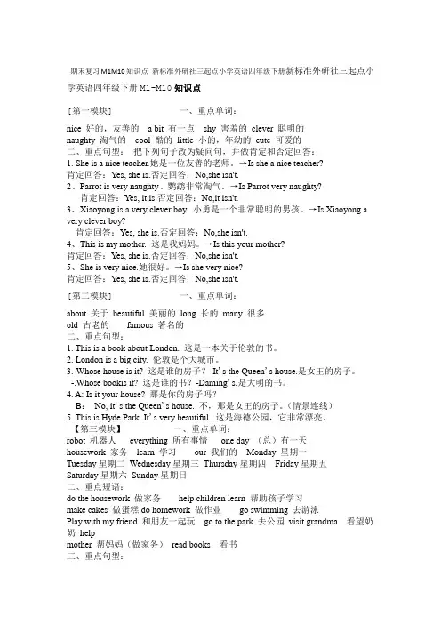 新标准外研社三起点小学英语四年级下册M1M知识点期末复习