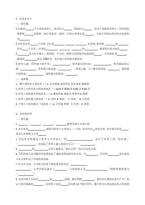 山东版六年级品社下册全册分课时复习题.